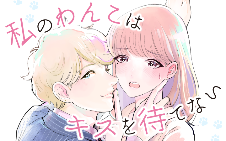 村岡恵 むらおかめぐみ Palcy パルシィ 講談社とピクシブ発の少女マンガ 女性マンガアプリ 村岡恵 むらおかめぐみ Palcy パルシィ 講談社とピクシブ発の少女マンガ 女性マンガアプリ