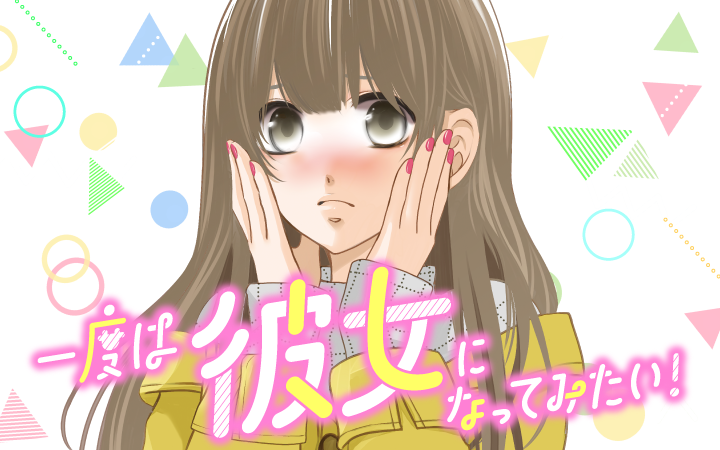 栄羽弥 さこうわたり Palcy パルシィ 講談社とピクシブ発の少女マンガ 女性マンガアプリ
