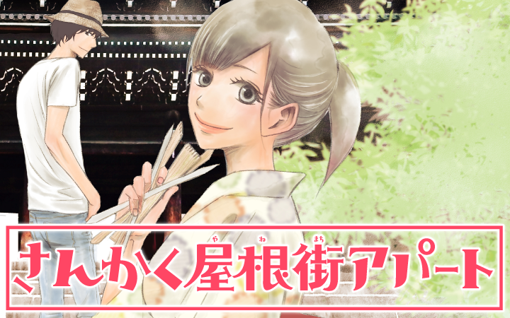 藤末さくら ふじすえさくら Palcy パルシィ 講談社とピクシブ発の少女マンガ 女性マンガアプリ