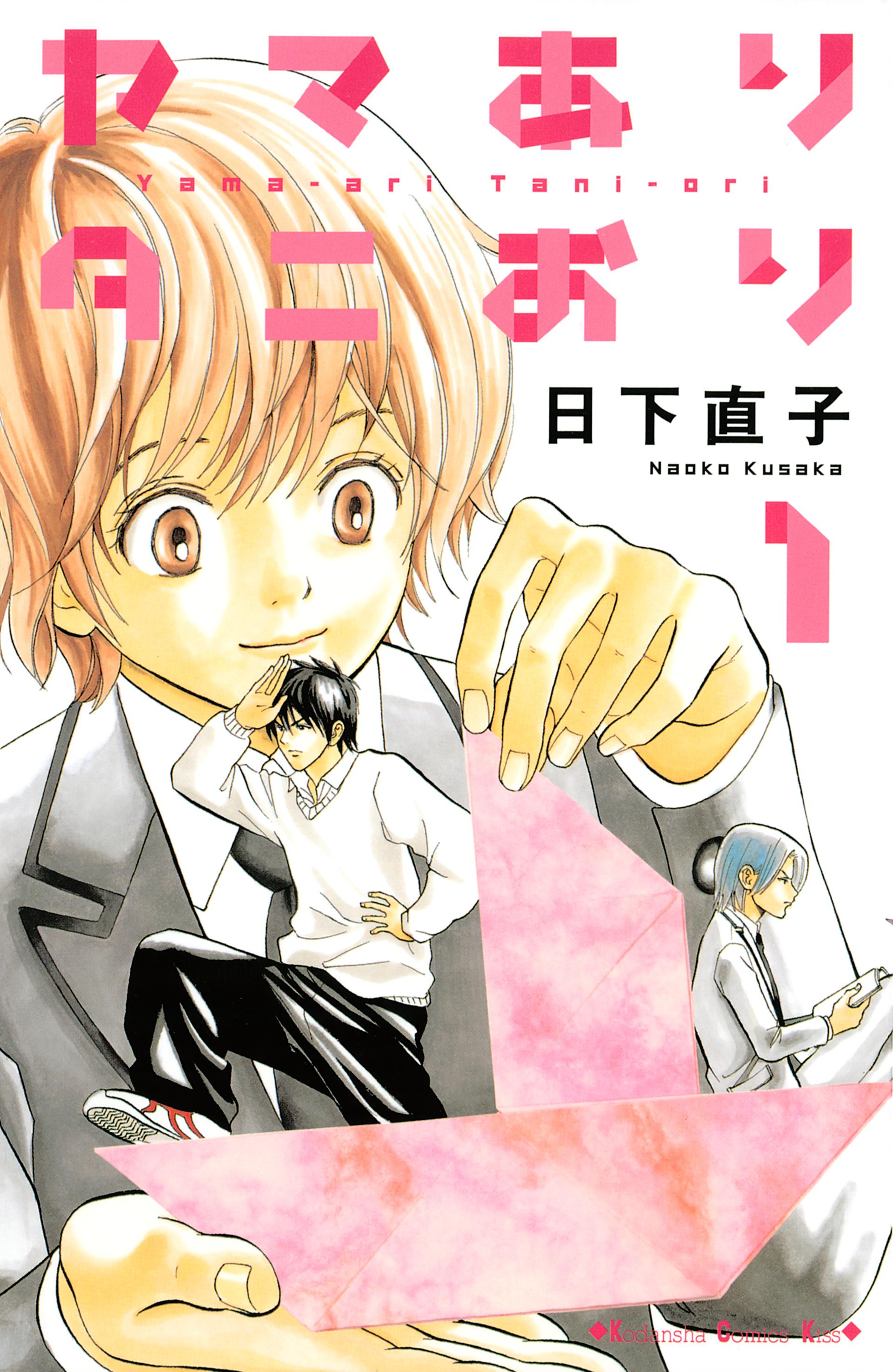 日下直子 くさかなおこ Palcy パルシィ 講談社とピクシブ発の少女マンガ 女性マンガアプリ