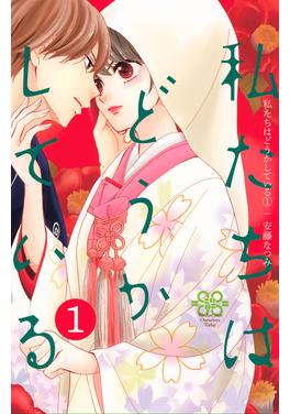 私たちはどうかしている 書影