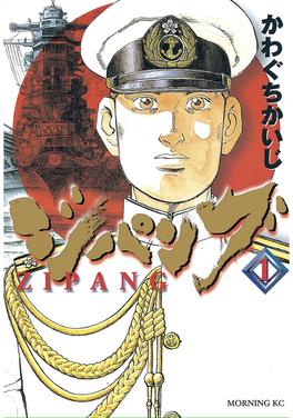 ジパング 書影