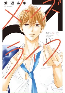 メンズライフ 書影