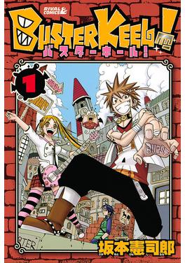 BUSTER KEEL! 書影