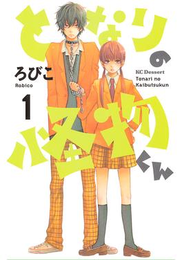 となりの怪物くん 書影