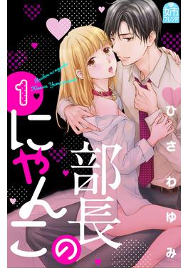 部長のにゃんこ 書影