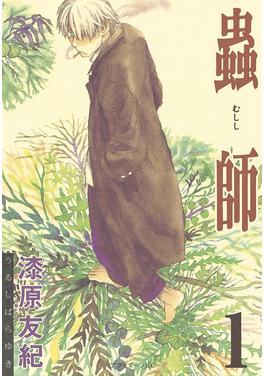 蟲師 書影