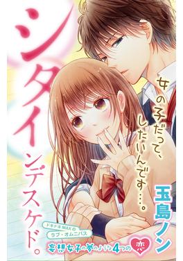 シタインデスケド。 書影