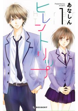 ヒレントリップ 書影