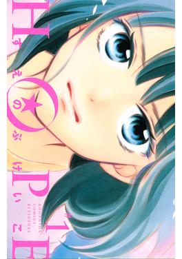 HOPE 書影