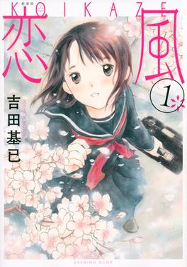 恋風 書影