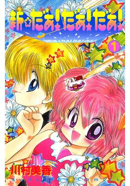 川村美香 - Palcy (パルシィ) - 講談社とピクシブ発の少女・女性マンガ