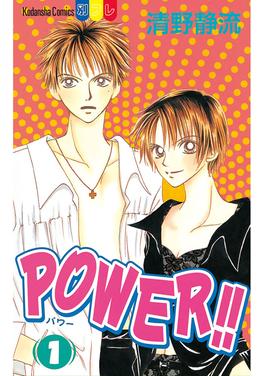 POWER!! 書影