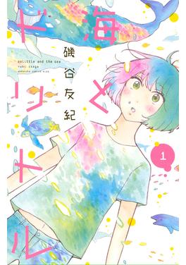 海とドリトル 書影