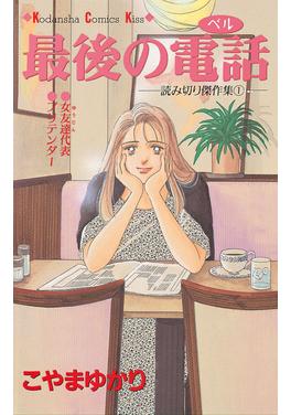 最後の電話 書影