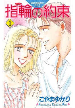 指輪の約束 書影