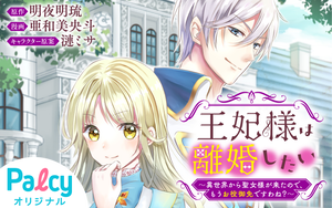 王妃様は離婚したい(5) ～異世界から聖女様が来たので、もうお役御免ですわね?～ 王妃様は離婚したい 分冊版（5） ～異世界から聖女様が来たので、もう