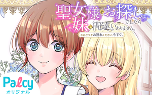 聖女様をお探しでしたら妹で間違いありません。さあどうぞお連れ