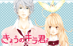 きょうのキラ君 - Palcy (パルシィ) - 講談社とピクシブ発の少女・女性