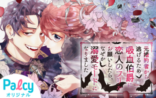 憎まれ悪役令嬢のやり直し 今度も愛されなくて構いません(4)」 憎まれ悪役令嬢のやり直し 今度も愛されなくて構いません（2