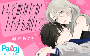 契約結婚のその後 ～追い出した夫が私の価値を知るまで～ - Palcy