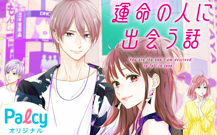 あなしん - Palcy (パルシィ) - 講談社とピクシブ発の少女・女性マンガ