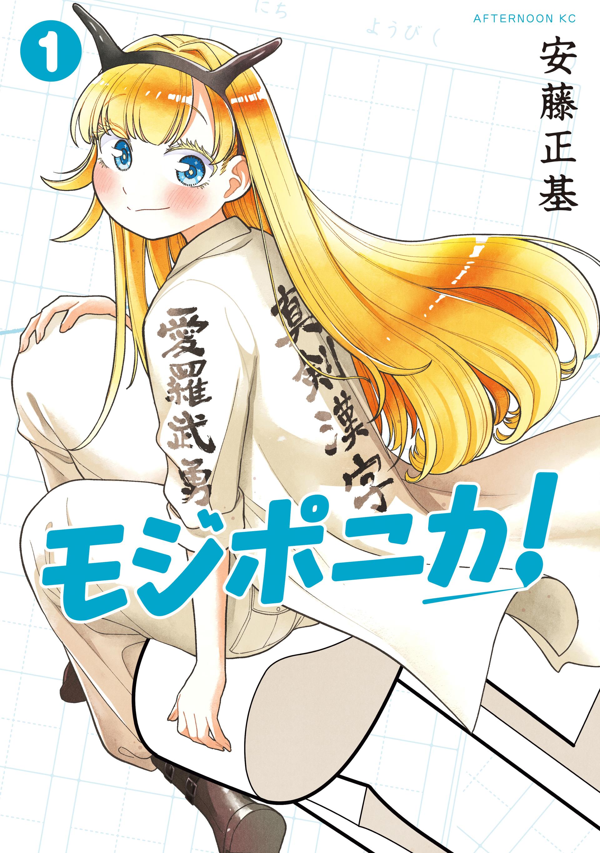 安藤正基 - Palcy (パルシィ) - 講談社とピクシブ発の少女・女性マンガ