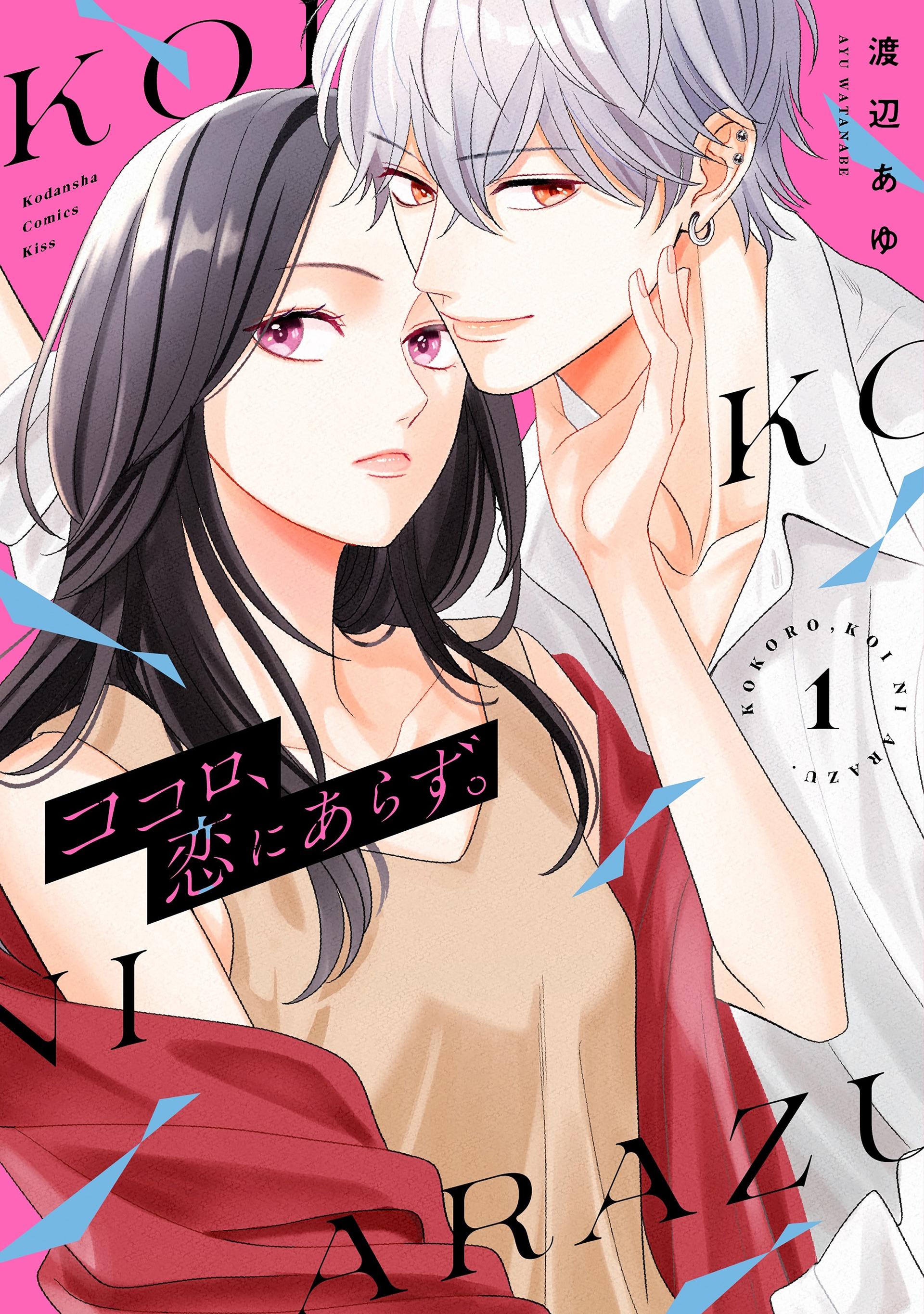 渡辺あゆ - Palcy (パルシィ) - 講談社とピクシブ発の少女・女性マンガ
