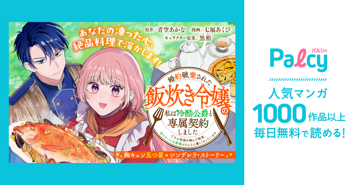 婚約破棄された飯炊き令嬢の私は冷酷公爵と専属契約しました ～ですが胃袋を掴んだ… Amazon.co.jp: 婚約破棄された飯炊き令嬢の私は冷酷公爵と専属