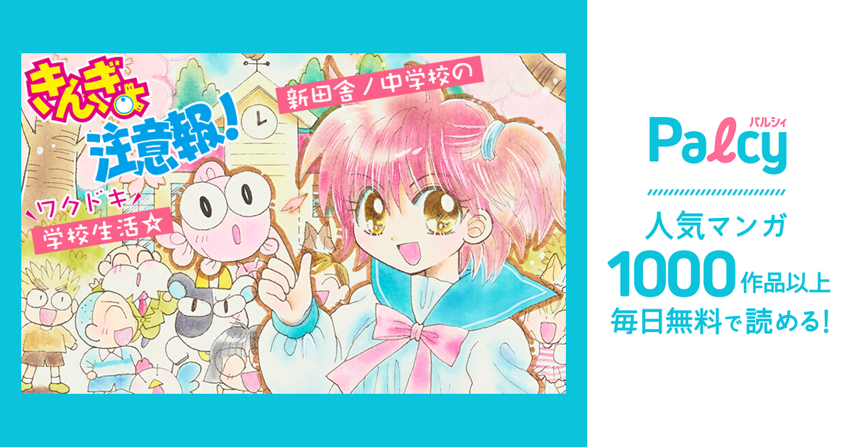 きんぎょ注意報! - Palcy (パルシィ) - 講談社とピクシブ発の