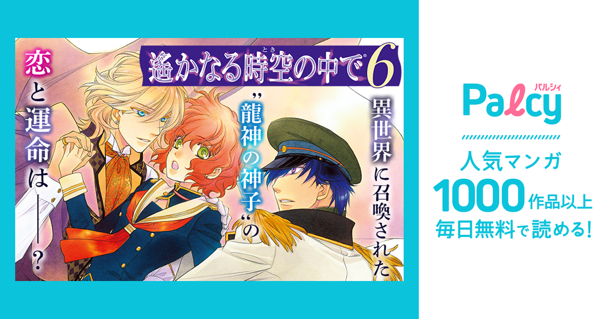 遙か６・小冊子② 遙かなる時空のなかで6│商品一覧│Happyくじ
